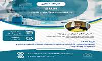 اخلاق در مطالعات کارآزمای بالینی